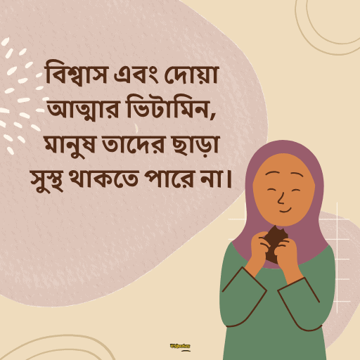 দোয়া নিয়ে কিছু কথা 15