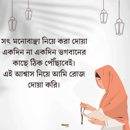 দোয়া নিয়ে কিছু কথা 16