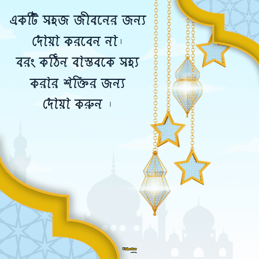 দোয়া নিয়ে কিছু কথা 19
