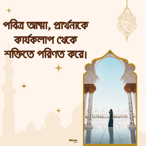 দোয়া নিয়ে কিছু কথা 8