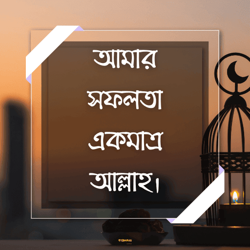 ইসলামিক bio বাংলা 14