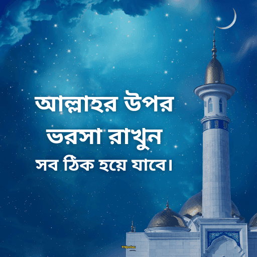 ইসলামিক bio বাংলা 4