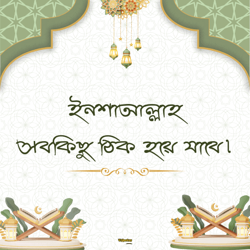 ইসলামিক bio বাংলা 5