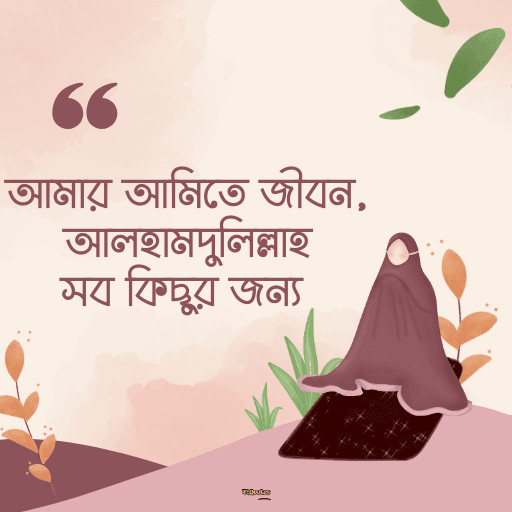 ইসলামিক bio বাংলা 8