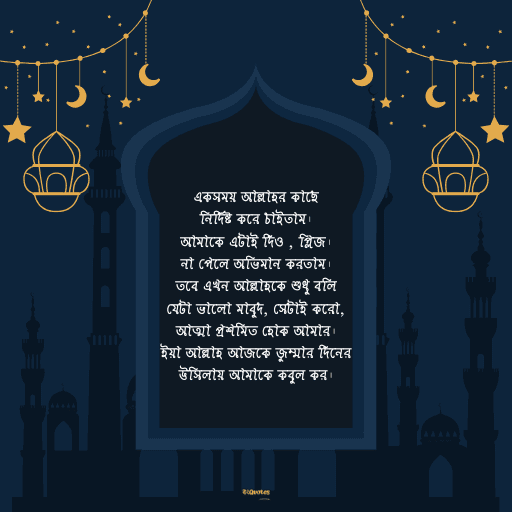 জুম্মা মোবারক স্ট্যাটাস বাংলা 18