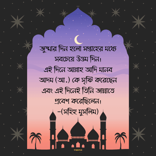 জুম্মা মোবারক স্ট্যাটাস বাংলা 19