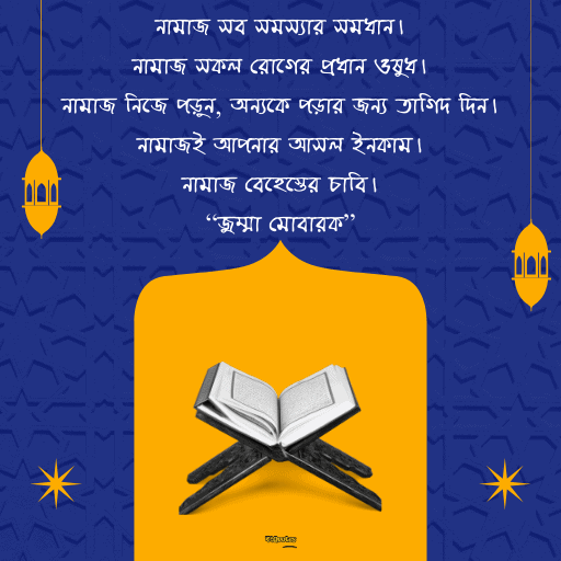 জুম্মা মোবারক স্ট্যাটাস বাংলা 2