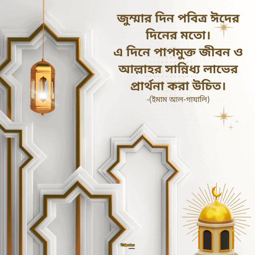 জুম্মা মোবারক স্ট্যাটাস বাংলা 4