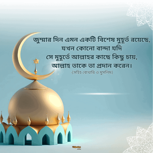 জুম্মা মোবারক স্ট্যাটাস বাংলা 7