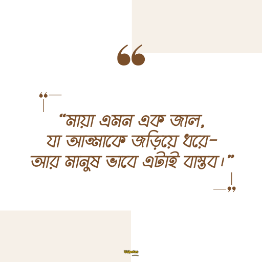 মায়া নিয়ে ক্যাপশন 6