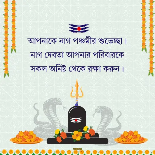 নাগ পঞ্চমী 1