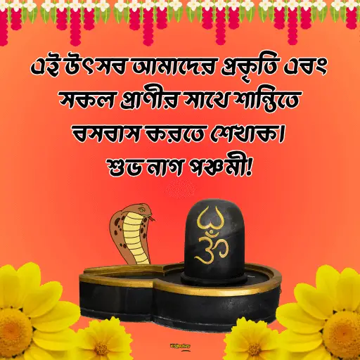 নাগ পঞ্চমী 12