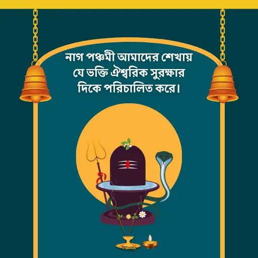 নাগ পঞ্চমী 14