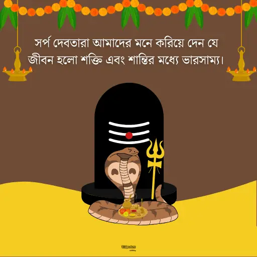 নাগ পঞ্চমী 15