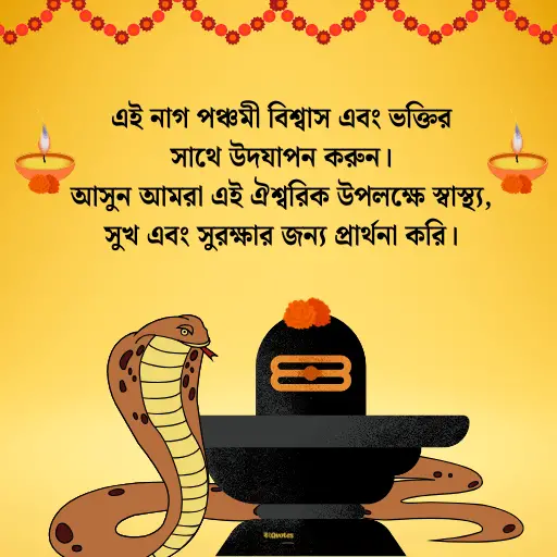 নাগ পঞ্চমী 6