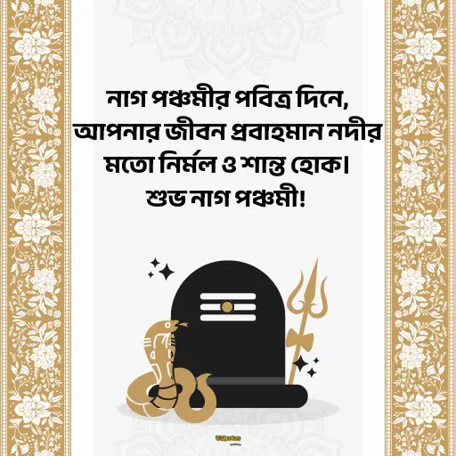 নাগ পঞ্চমী 7
