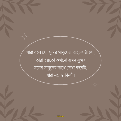 নতুন ক্যাপশন বাংলা 11
