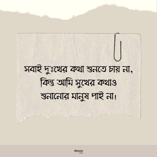 নতুন ক্যাপশন বাংলা 14