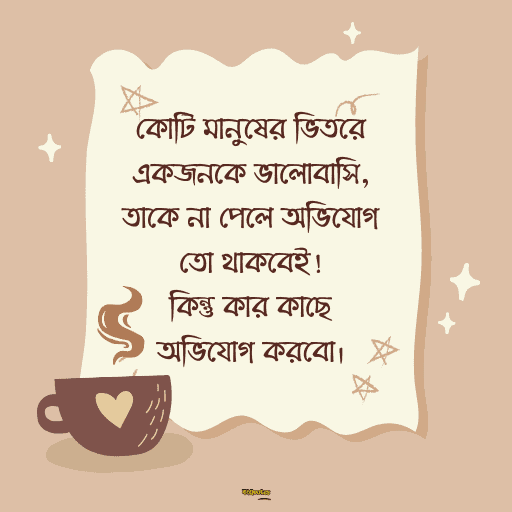 নতুন ক্যাপশন বাংলা 20