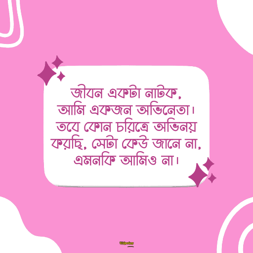 নতুন ক্যাপশন বাংলা 6
