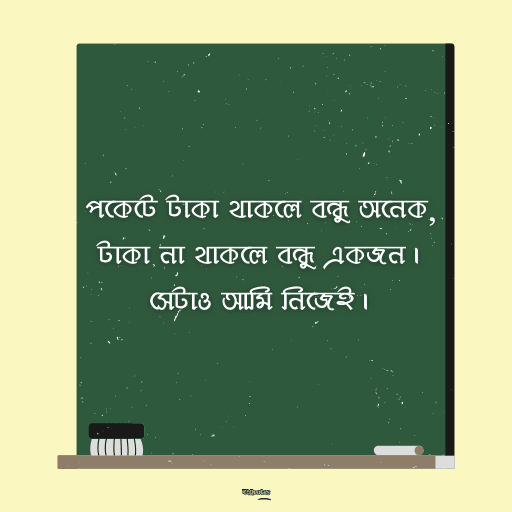 নতুন ক্যাপশন বাংলা 7