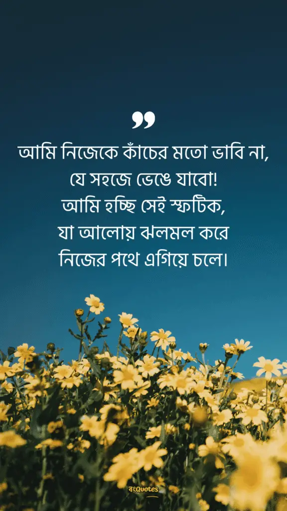 নিজেকে নিয়ে কিছু কথা 1