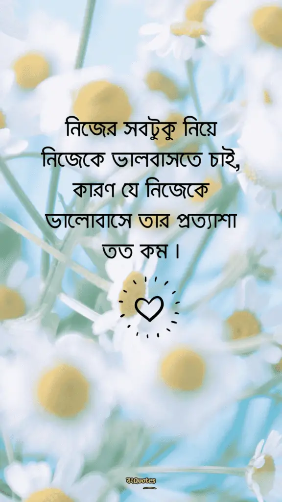 নিজেকে নিয়ে কিছু কথা 13