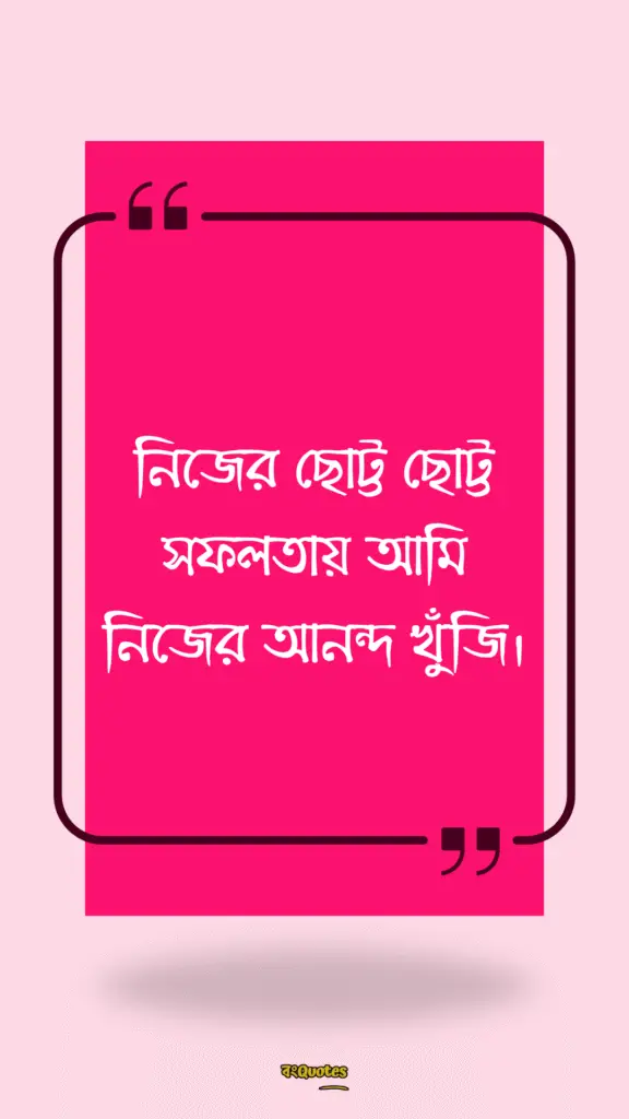 নিজেকে নিয়ে কিছু কথা 6
