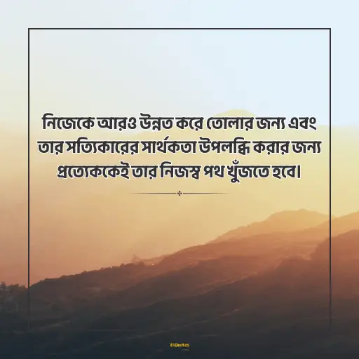 বাস্তব জীবন নিয়ে স্ট্যাটাস 10