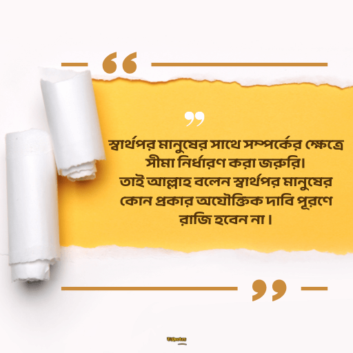 স্বার্থপর মানুষ নিয়ে ক্যাপশন 10