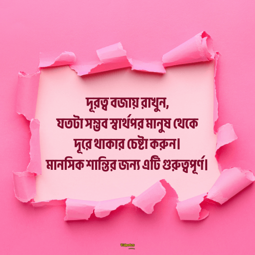 স্বার্থপর মানুষ নিয়ে ক্যাপশন 11