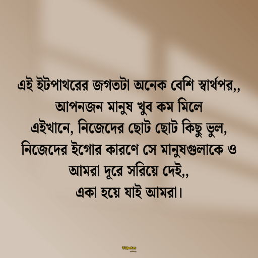 স্বার্থপর মানুষ নিয়ে ক্যাপশন 4