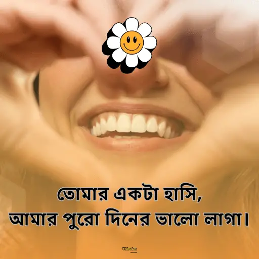 মজার ক্যাপশন 1