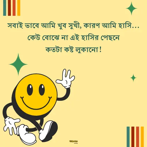 মজার ক্যাপশন 10