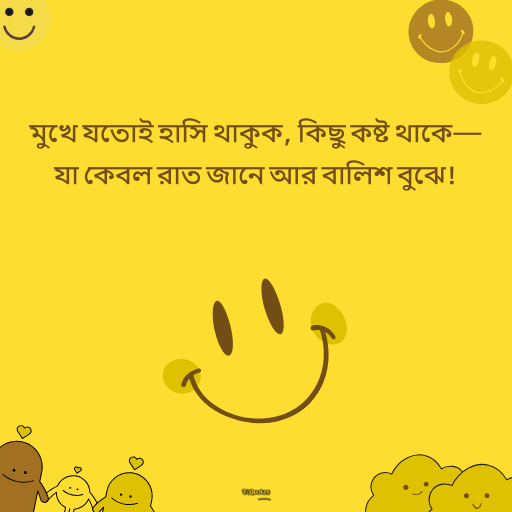 মজার ক্যাপশন 11