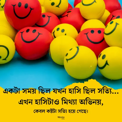 মজার ক্যাপশন 12