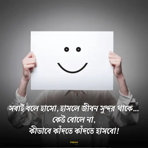 মজার ক্যাপশন 15
