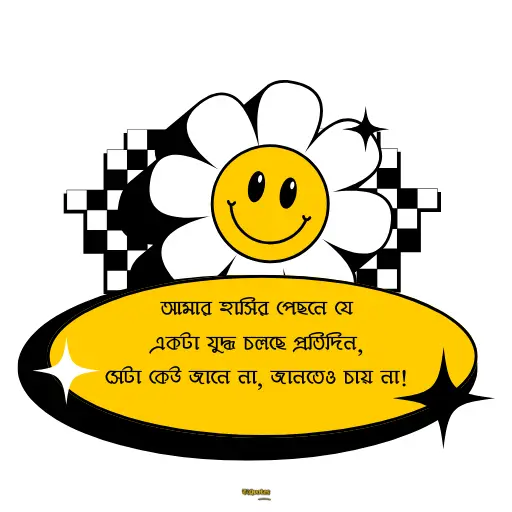 মজার ক্যাপশন 17