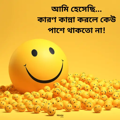 মজার ক্যাপশন 19
