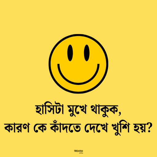 মজার ক্যাপশন 3