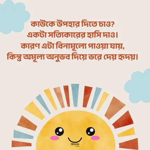 মজার ক্যাপশন 5