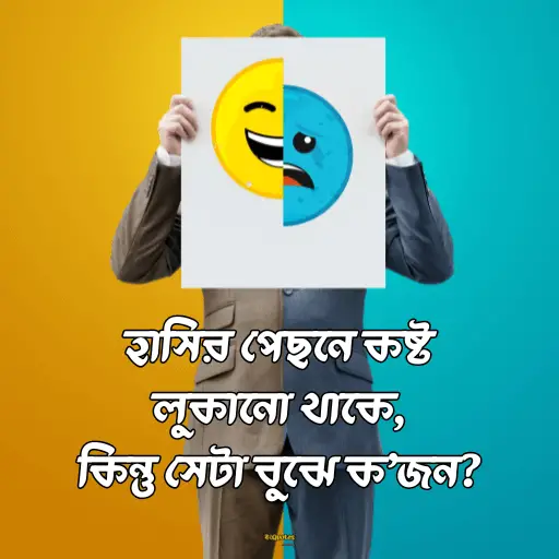 মজার ক্যাপশন 9