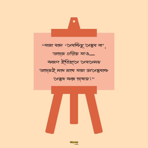 জীবনে সফল হওয়ার উক্তি 5