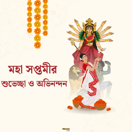 মহাসপ্তমী