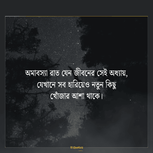 অমাবস্যা 5