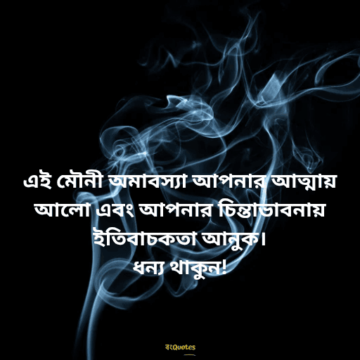 অমাবস্যা 15
