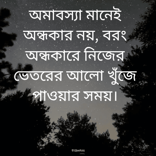 অমাবস্যা 7
