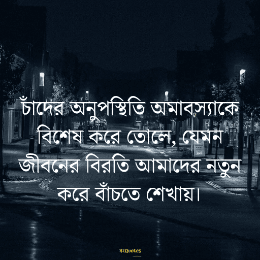 অমাবস্যা 4