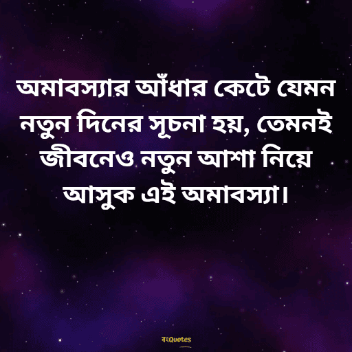 অমাবস্যা 2