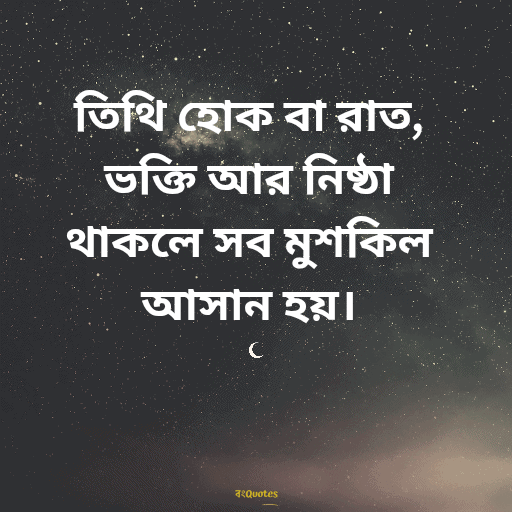 অমাবস্যা 13